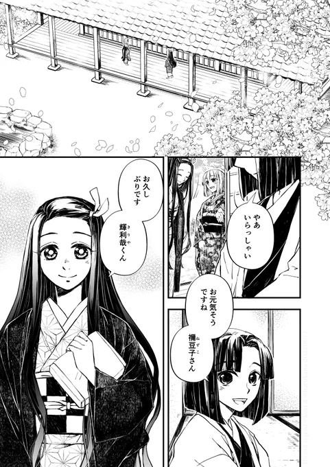 吟詠剣舞『縁詩』抄 其之壱 -- 『桜舞い』①(全18頁)
縁壱とうた(縁うた)の物語。
くり(@963krup)&ハルカナ(@harukana)の合同作品です。 