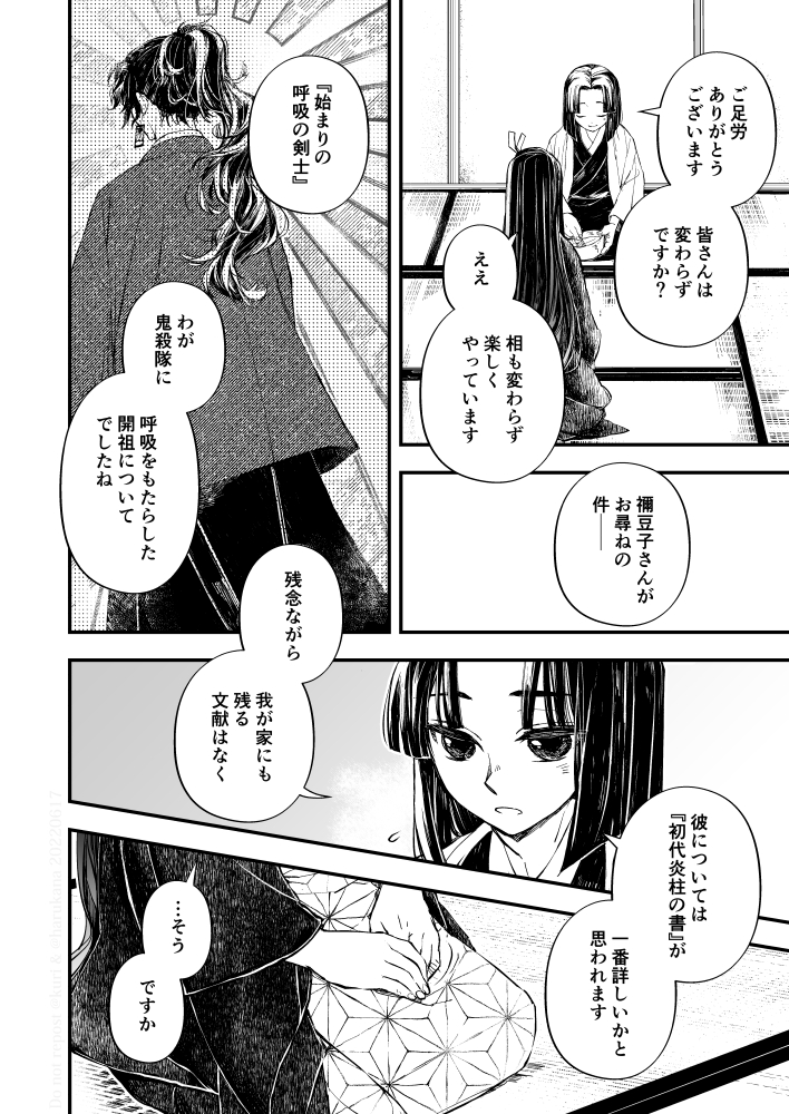 吟詠剣舞『縁詩』抄 其之壱 -- 『桜舞い』①(全18頁)
縁壱とうた(縁うた)の物語。
くり(@963krup)&ハルカナ(@harukana)の合同作品です。 