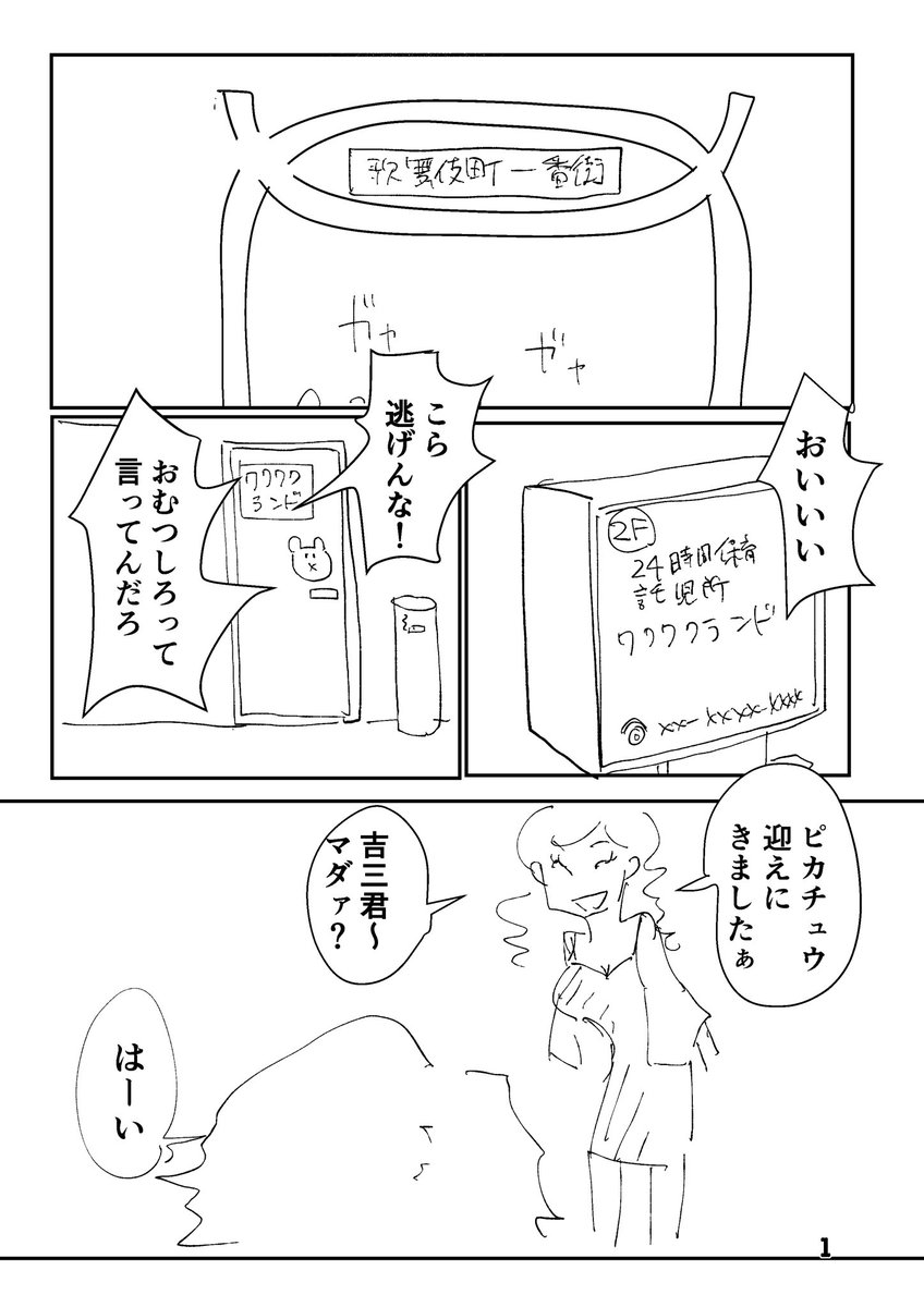 ボツネーム供養祭② 「任侠泥棒」(1/11)
#創作漫画
#漫画が読めるハッシュタグ 