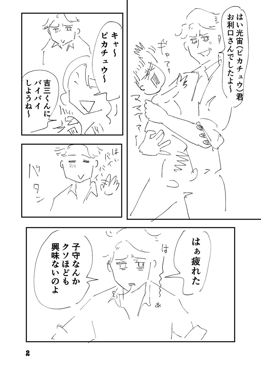 ボツネーム供養祭② 「任侠泥棒」(1/11)
#創作漫画
#漫画が読めるハッシュタグ 