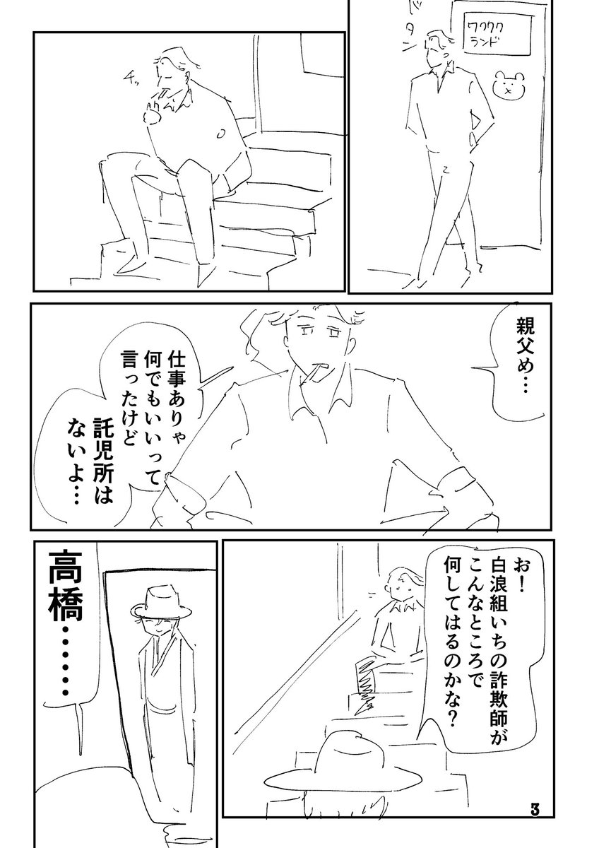 ボツネーム供養祭② 「任侠泥棒」(1/11)
#創作漫画
#漫画が読めるハッシュタグ 