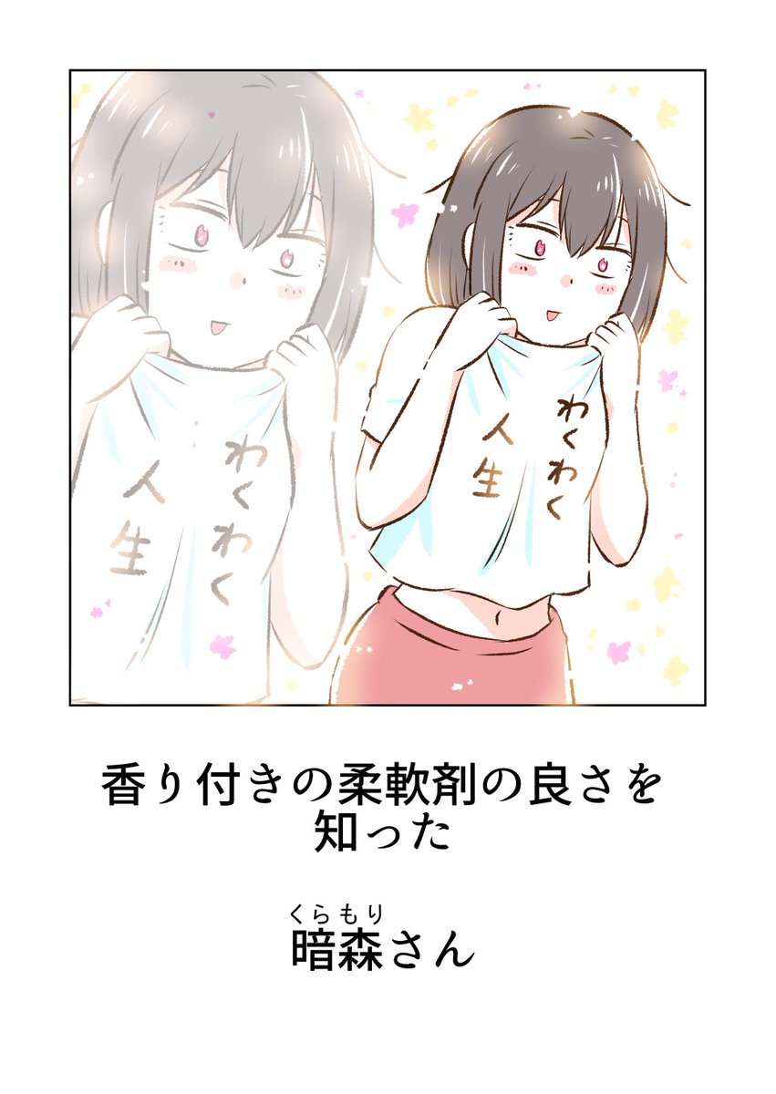 「わくわく人生」Tシャツは、キャンプ椅子が壊れた時や、香りの柔軟剤にハマったときにも着てた一番登場回数が多いTシャツです✨ https://t.co/jhqRS9TOdR 