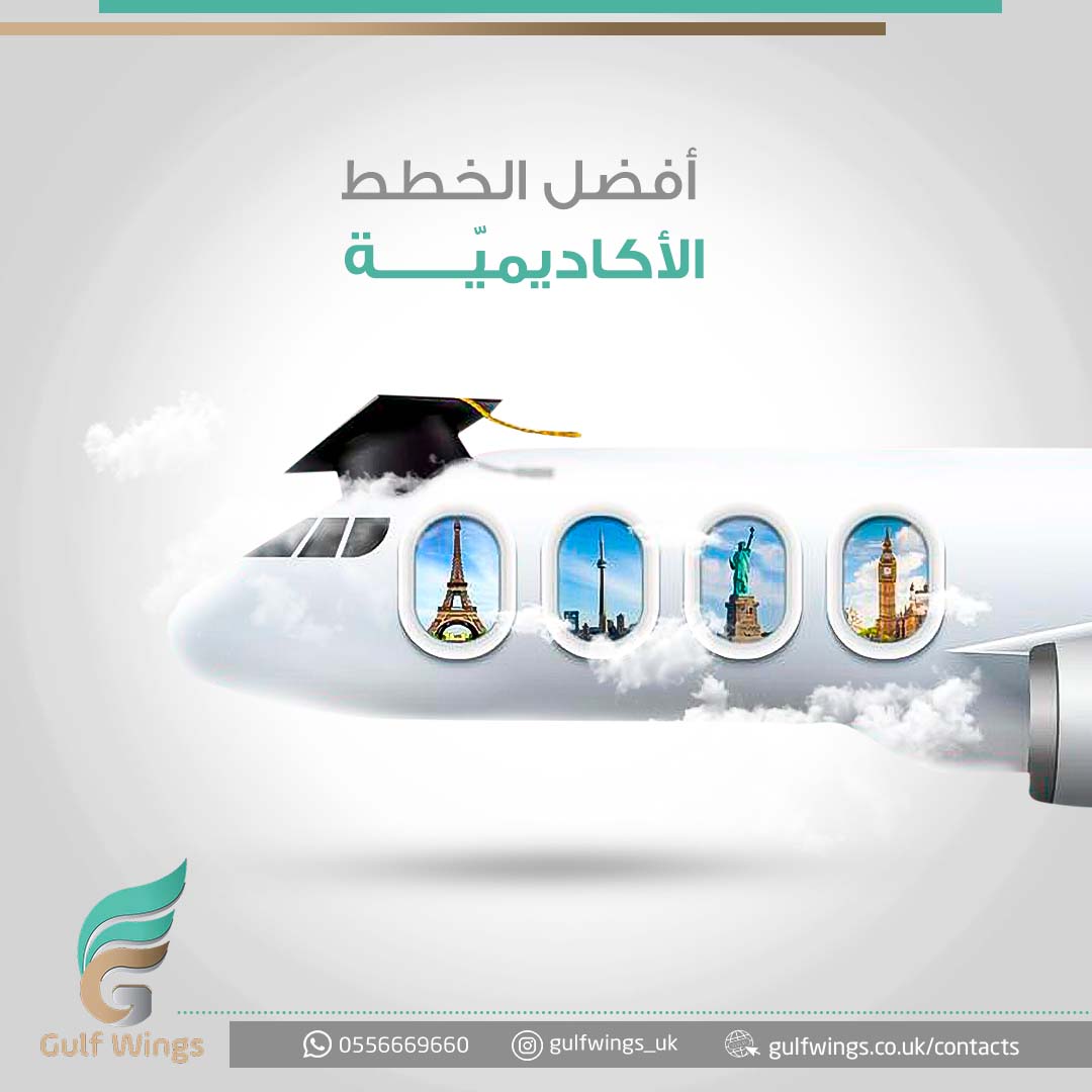gulfwings_uk's tweet photo. لدينا الكثير من الخيارات والخطط التي تناسب طفلك وتغيّر من مهاراته نحو الأفضل 💫.

#أجنحة_الخليج #السعودية #بريطانيا #دراسة #الدراسة_في_الخارج #خدمات #جامعة #تعليم #أكاديمية #اللغة_الإنجليزية #القبولات⁧ #البكالوريوس #الماجستير #الدكتوراه #بريطانيا ⁧#أسكتلاندا ⁩ #استراليا ⁩ https://t.co/mTUQaUxwTI