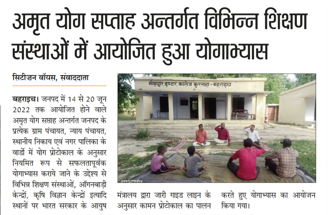 अमृत योग सप्ताह अन्तर्गत विभिन्न शिक्षण संस्थानों में आयोजित हुआ योगाभ्यास <a href="/deobrh/">DEO Bahraich</a> <a href="/DMBahraich/">DM BAHRAICH</a>