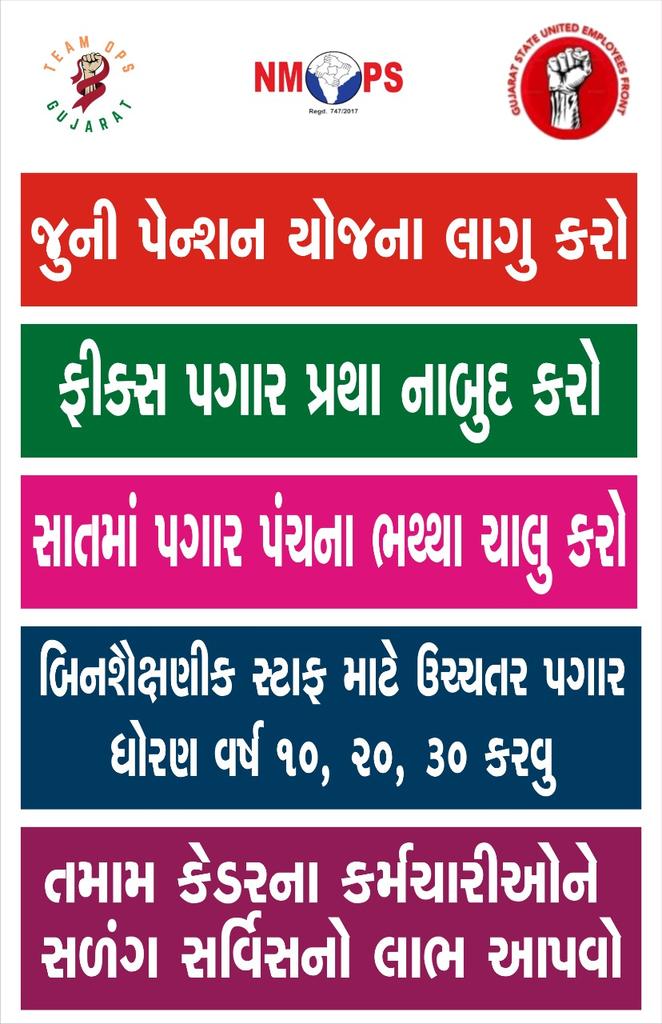 #vote4ops
#removefixpay 
<a href="/CMOGuj/">CMO Gujarat</a>
<a href="/PMOIndia/">PMO India</a> <a href="/GujaratOps/">Team OPS Gujarat (Official) 🤘</a> <a href="/guj_employees/">GUJARAT STATE EMPLOYEES CONFEDERATION (official)</a> <a href="/VtvGujarati/">VTV Gujarati News and Beyond</a> <a href="/tv9gujarati/">Tv9 Gujarati</a> <a href="/ndtv/">NDTV</a> <a href="/ravishndtv/">ravish ndtv</a> <a href="/news24tvchannel/">News24</a> <a href="/abpasmitatv/">ABP Asmita</a> <a href="/UN/">United Nations</a> 
In India one state employees  who fight for right of pension and full pay and many more  ... Gujarat