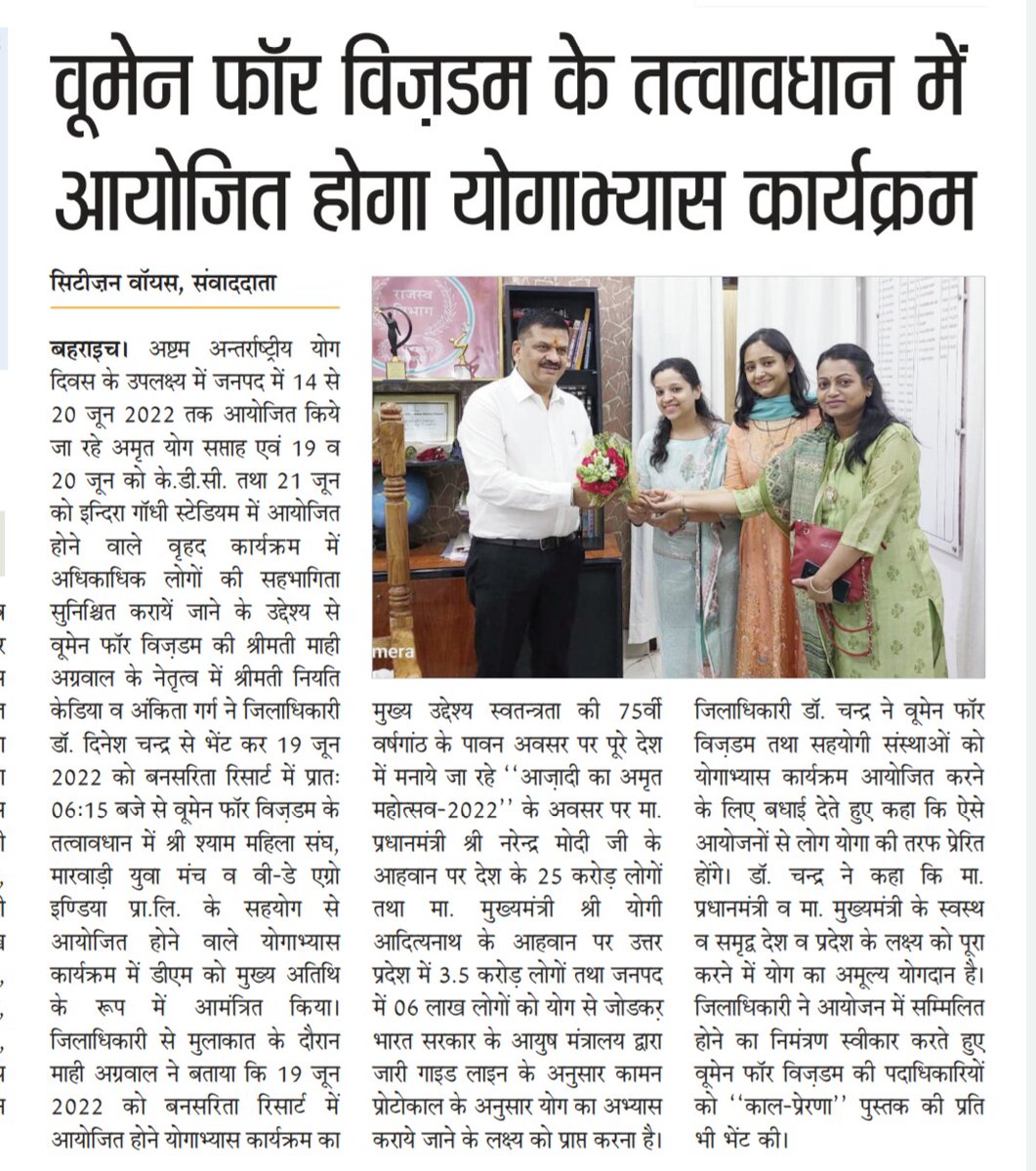 वमून फार विज़डम के तत्वावधान में आयोजित होगा योगाभ्यास कार्यक्रम <a href="/deobrh/">DEO Bahraich</a> <a href="/DMBahraich/">DM BAHRAICH</a>