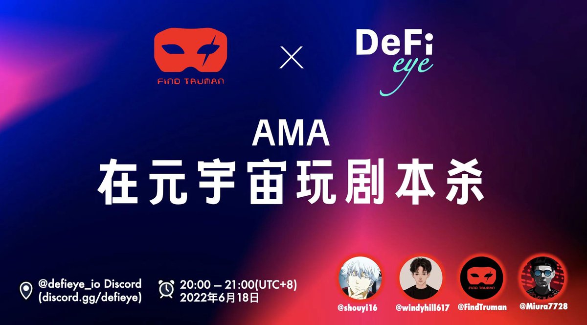 在元宇宙玩一场剧本杀是什么体验？FindTruman如何将现实游戏带入链上？

别迟到，“玩游戏，就是要赢。”

主题： Defieye &amp; Findtruman AMA 

时间：6月18日 20:00-21:00
地点：discord.gg/defieye

Host：Shouyi （<a href="/shouyi16/">Shouyi</a>）&amp; Cai（<a href="/windyhill617/">Cai</a>）
Speaker：<a href="/FindTruman/">FindTruman</a> &amp; @<a href="/Miura7728/">Find Will</a>