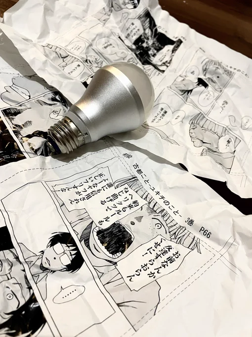 電球包んでた紙が「古都こと」だった 