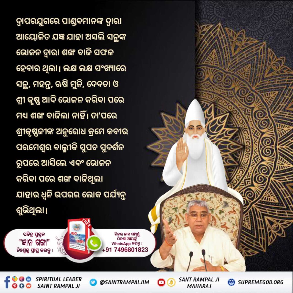 Army_lover223's tweet photo. ଋଗବେଦ ମଣ୍ଡଳ ୯ ସୂକ୍ତ ୮୨ ମନ୍ତ୍ର ୧-୨ ରେ କୁହାଯାଇଛି ଯେ କବିର୍ଦେବ(କବୀର ପରମେଶ୍ୱର) ଦୃଢ଼ ଭକ୍ତମାନଙ୍କୁ ବିଜୁଳି ବେଗରେ ଆସି ପ୍ରାପ୍ତ ହୁଅନ୍ତି ଏବଂ ତତ୍ତ୍ୱଜ୍ଞାନ ପ୍ରଦାନ କରିଥାନ୍ତି। https://t.co/qYYGKiQ1yi