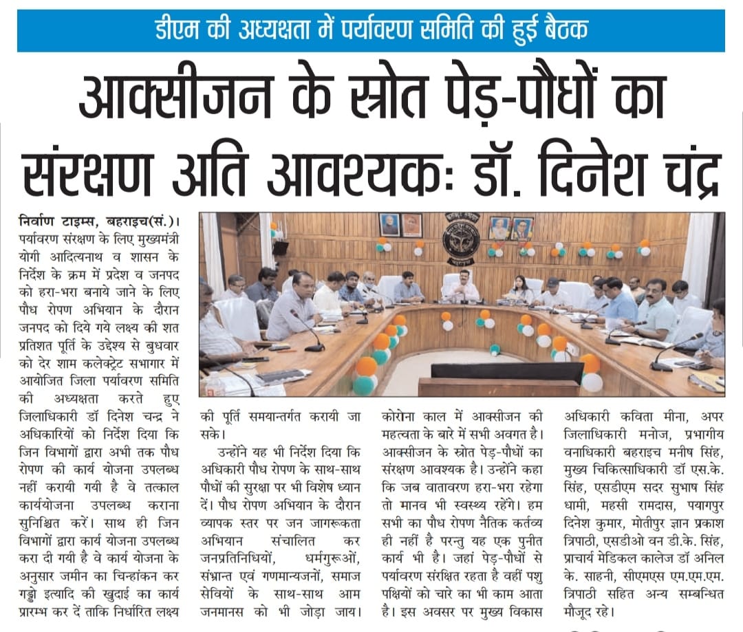 आक्सीजन के स्त्रोत पेड़-पौधों का संरक्षण अति आवश्यक: डॉ दिनेश चन्द्र <a href="/deobrh/">DEO Bahraich</a> <a href="/DMBahraich/">DM BAHRAICH</a>