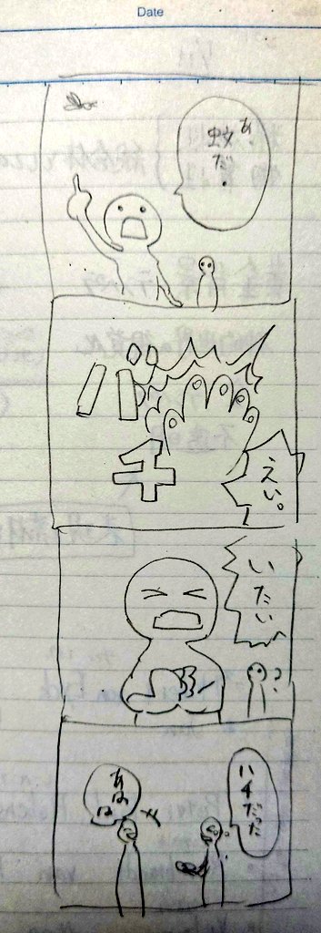 発掘
学生時代の4コマ 