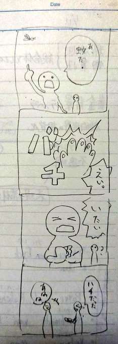 発掘
学生時代の4コマ 