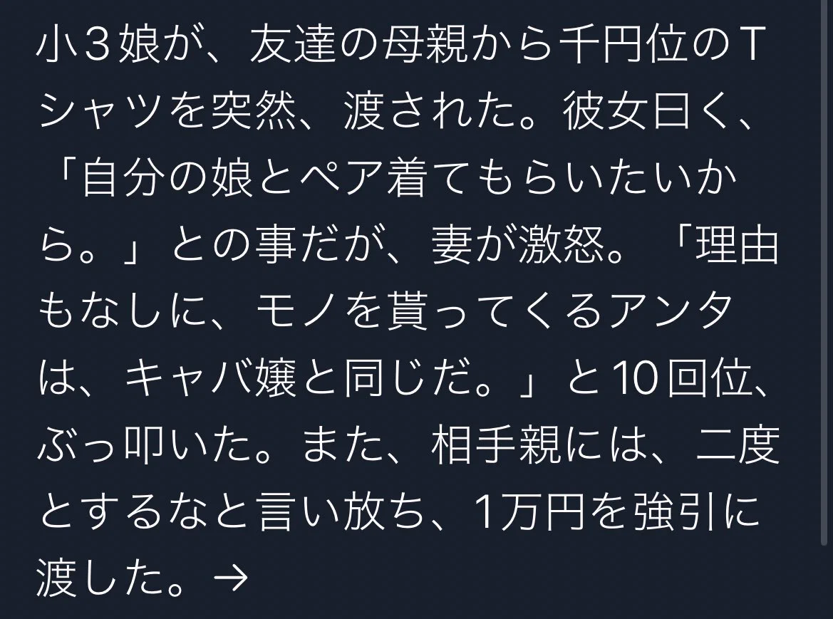 怪談より怖い！娘さんがTシャツを貰ってきたときのお母さんの反応！