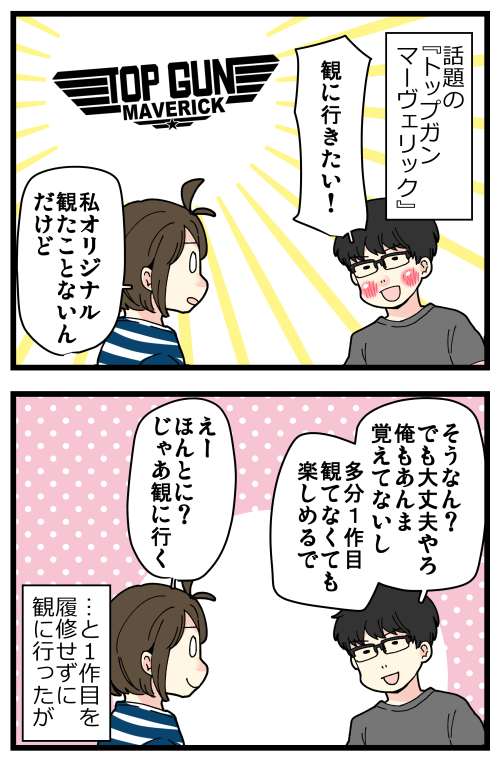 『トップガン マーヴェリック』、入り込みすぎて物凄いGを感じてしまった…✈😂
1作目ちゃんと観てからもう1回観たいな～!

記事はこちらからどうぞ👇
https://t.co/cxSbKPWeqo 