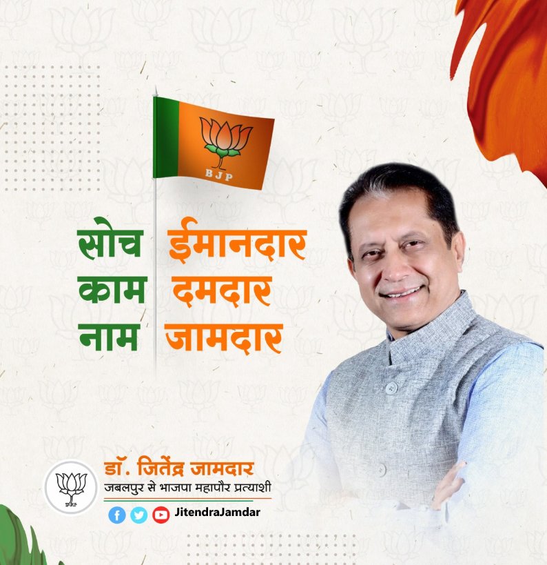 #jamdar_for_jabalpur