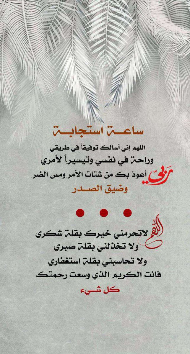 R_A_A30's tweet photo. #ساعه_استجابه 
#يومَ_الجمُعةِ https://t.co/iHBuu84Aif