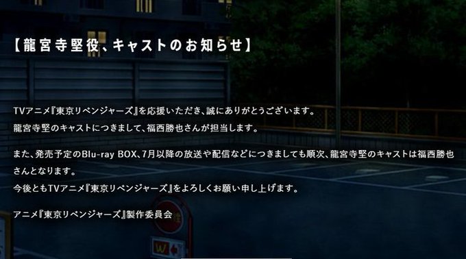 東京復仇者 聖夜決戰篇23年1月正式開播 龍宮寺堅 由福西勝也飾演 Qooapp Anime Game Platform
