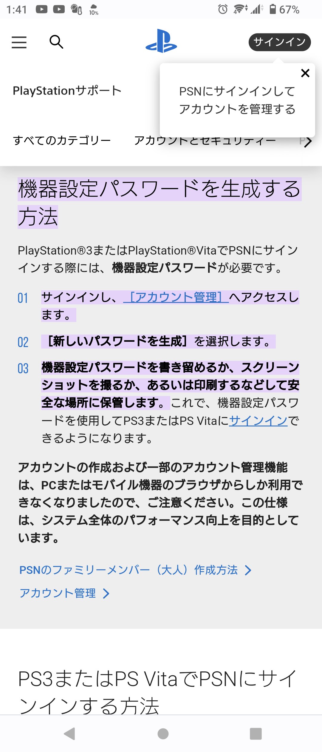 からすま Ks投稿者 Ps3が機器設定パスワードとか言ってきてログインできんのだが何これ Twitter