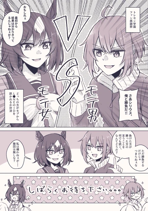 シリトレ♂
負けた方が勝った方の言うこと訊くやつ

※トレーナーに顔と個性があります。 