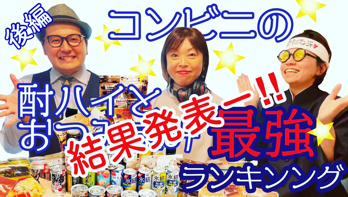 Abhainn_Abhainn's tweet photo. コンビニの酎ハイとおつまみ全部買って最強の組み合わせを見つけてみた！完結編 ＵＰ‼️
https://t.co/sLDgsjOHPU

#コンビニ 
#缶チューハイ 
#おつまみ 
#セブンイレブン 
#サワー 
#乾物 
#相性 
#ランキング 
#offlicense
#cocktail 
#nibble 
#やってみた 
#洋酒 
#図書館
#相互フォロー https://t.co/AQ1WAkOz3f