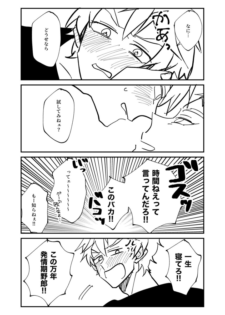 hybridmfy's tweet photo. 歳星のあの日の翌日のシノユーらくがき漫画(誰かシノのこと起こさんかったんか？って考えた時起こしに行ったのはユ以外考えられなかった)(し ユはなんかいろんな気持ちではりきっていたとおもう……) https://t.co/5CGs98rew7