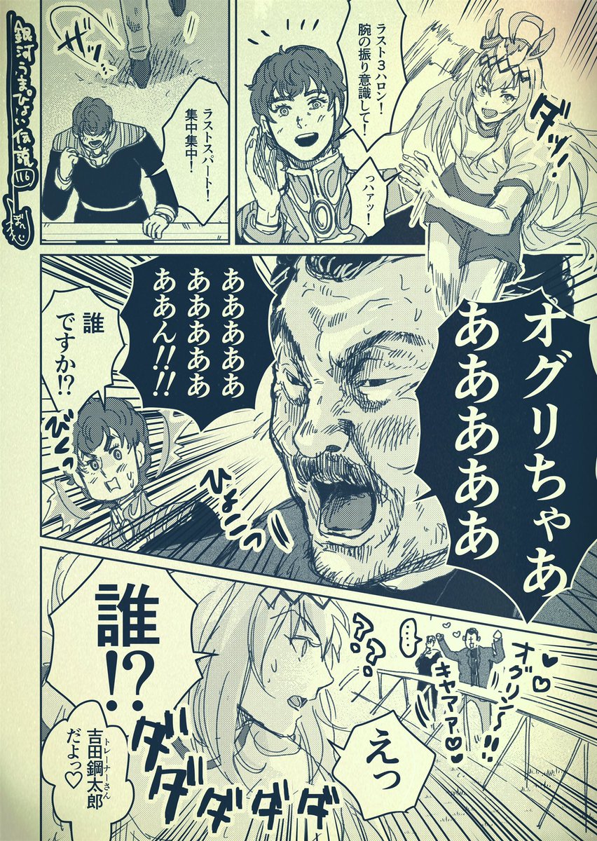 銀ぴょい2巻は本文の一部を2色刷りにしたりとかやりたいこともある…。
とりあえず収録話としてはラング&ターボから吉田鋼太郎までを予定してます。