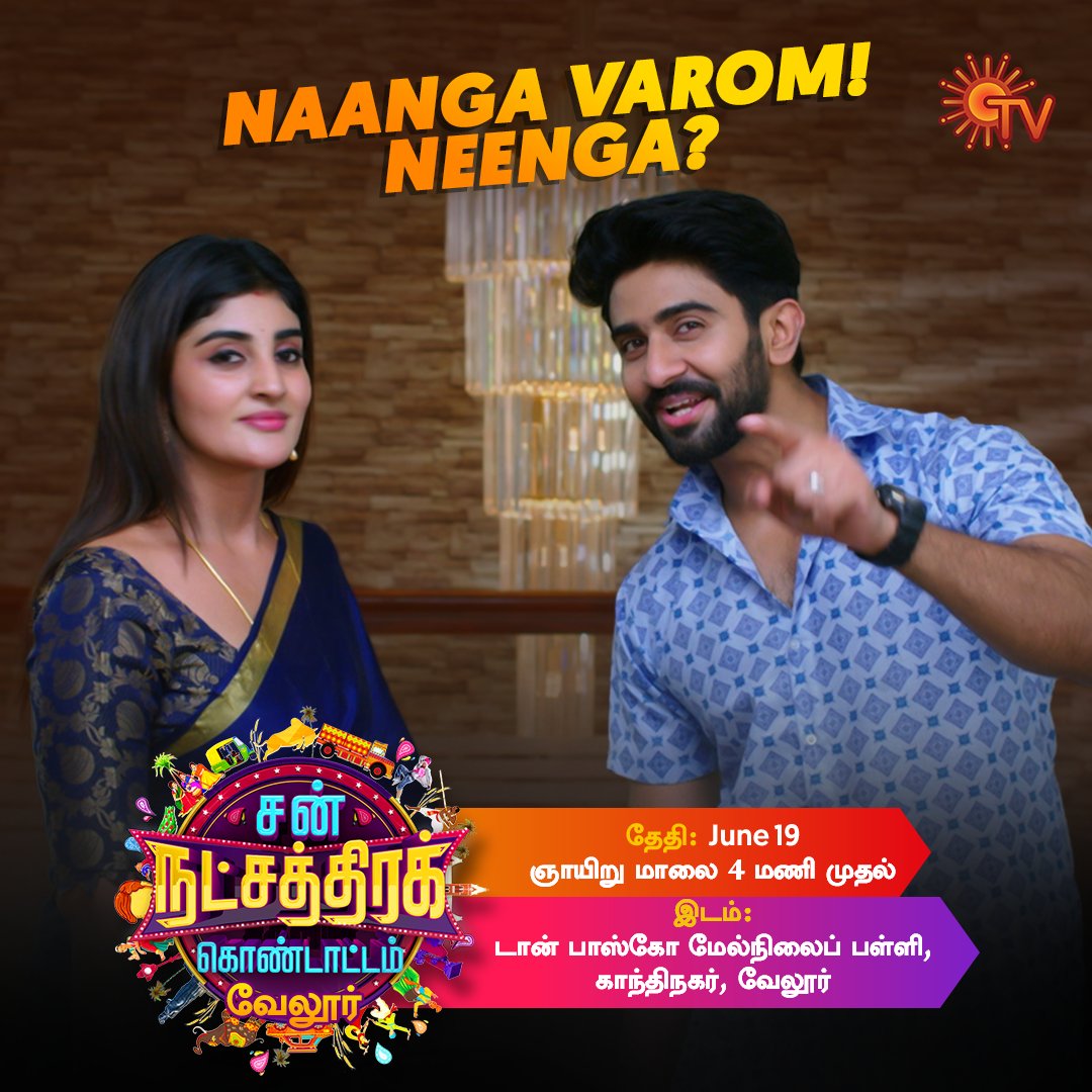 SunTV's tweet photo. சன் நட்சத்திரக் கொண்டாட்டம் | வேலூர்
ஜூன் 19 | மாலை 4 மணி முதல்...
டான் பாஸ்கோ மேல்நிலைப் பள்ளி,
காந்திநகர், வேலூர்
#SunTV #SunNatchathiraKondattam #SNKOnSunTV #SNKVellore #VelloreEvent #Vellore https://t.co/HGcFx96MUi