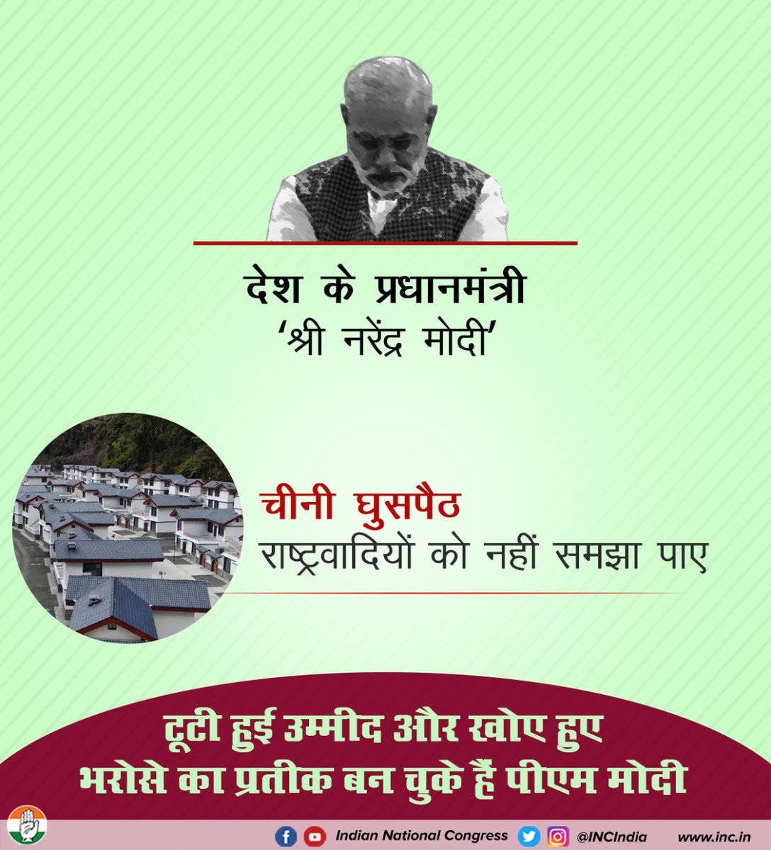 INCIndia's tweet photo. चीन की घुसपैठ पर भी 'ना कोई घुसा है..' कहकर बरगलाने की कोशिश की गई थी।

मगर फिर भी राष्ट्रवादियों को समझा नहीं पाए थे।

क्योंकि झूठ को समझाया नहीं जा सकता। https://t.co/EbQkJQtIH7