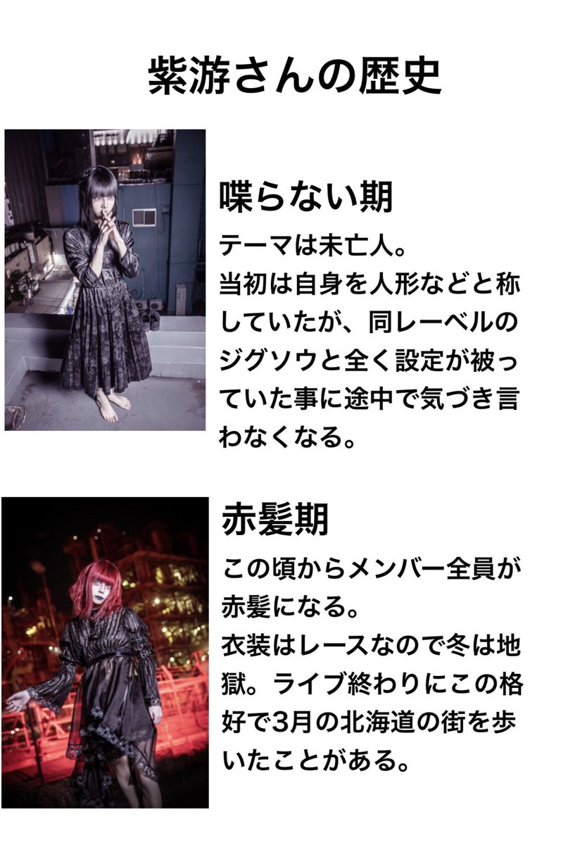 MAMA_jimyy_Gt's tweet photo. 新宿、感謝。
今日ははじめてmama.を見てこれからライブに行こうとしてるみんなにこれまでの紫游さんをまとめてみましたのでご覧ください。

🍮虚無ぷりん🍮さんこれでいいですか…？ https://t.co/WXKJNDdlbt