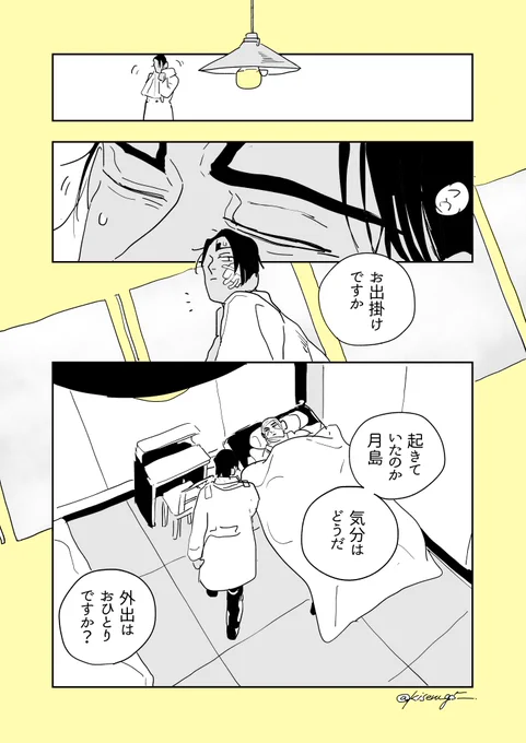 傷が傷になるまで
314話後鯉月 