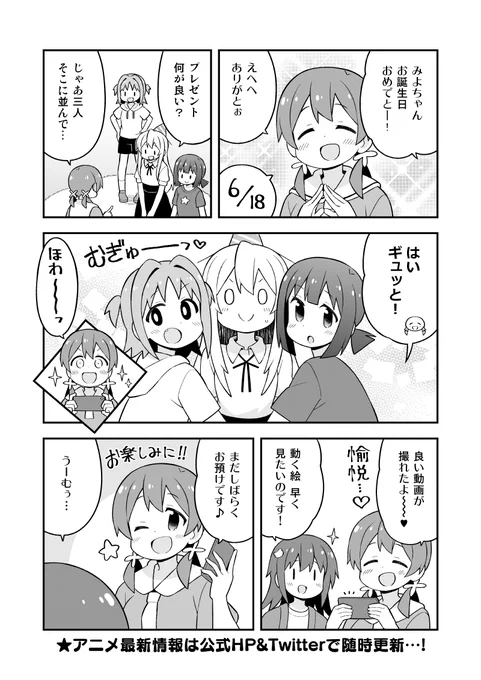 6/18はみよちゃんのお誕生日です!
動いてるとこを早く見たい…! 