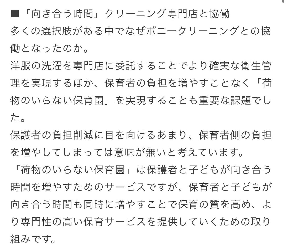 今朝スッキリでやってた、千葉県の「荷物のいらない保育園」。オムツ、エプロンからなんと日中の着替えまで全て園のものを使用。保護者の負担はもちろんのこと、私物を徹底排除したことで保育士の負担が激減したらしくこれはもう発想の勝利😳 