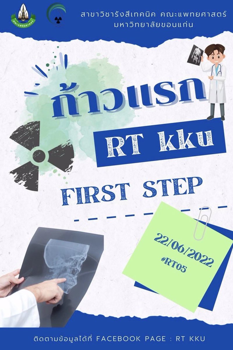 rtkkuofficial's tweet photo. 👋🎊 มาแล้วค่า กับโปรโมชั่นสุดแสนจะพิเศษสำหรับน้องๆ ปี1 ทุกๆคน 

กิจกรรมที่จะทำให้น้องๆ ได้รู้จักกับสาขารังสีเทคนิคของเรามากขึ้น นั่นก็คือ
กิจกรรม “ก้าวแรกรังสีเทคนิค RTKKU FIRSTSTEP”

#RTKKU
#ก้าวแรกรังสีเทคนิค
#RTKKUfirststep
#มหาวิทยาลัยขอนแก่น
#ก้าวแรกRT https://t.co/mnlVZiKgdF