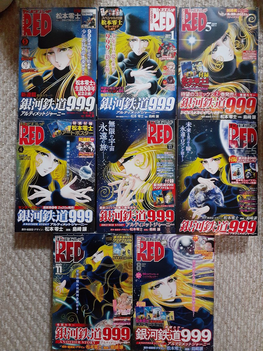 銀河鉄道999 クリアファイル 21年11月号付録 チャンピオンred 大人気 チャンピオンred 銀河鉄道999 クリアファイル 21年11月号付録 チャンピオンred 大人気 チャンピオンred