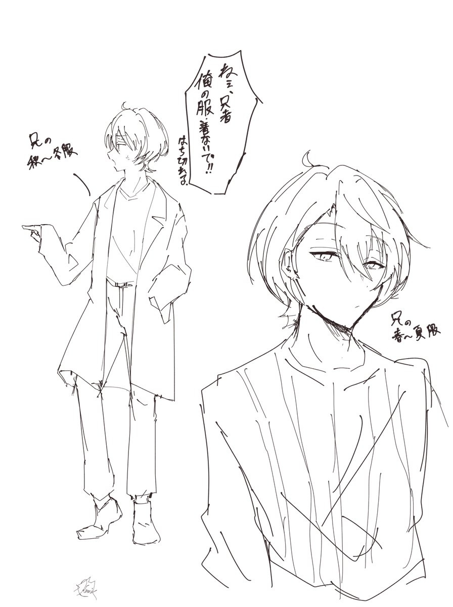 兄の服を着る凛月 