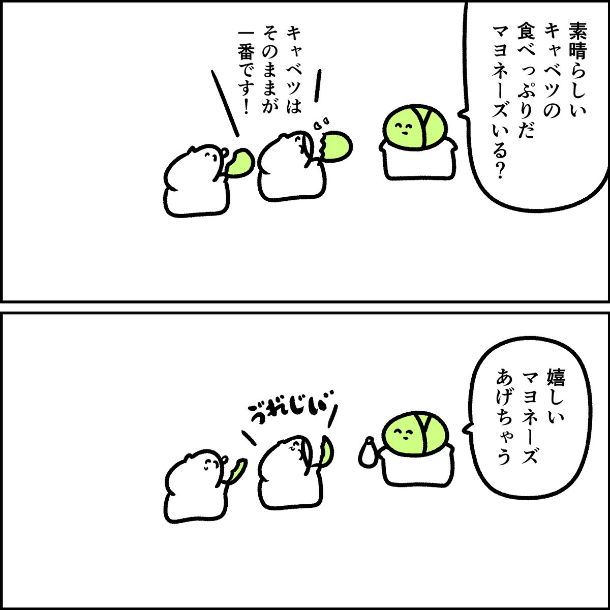 キャベツさん 