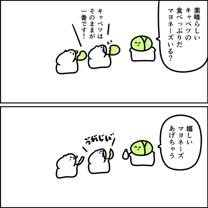 キャベツさん 