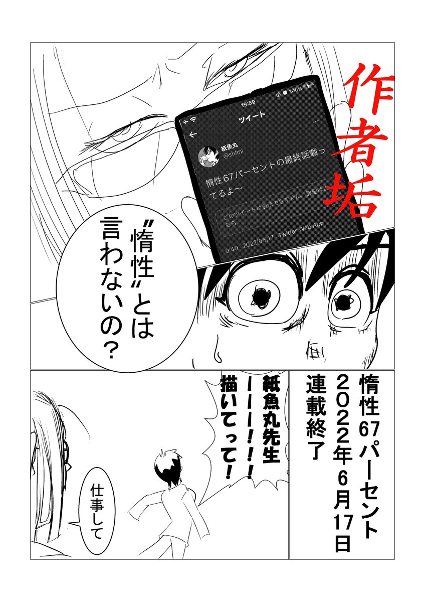 モニン 初同人誌 販売中 Skeb募集中 あまりにショックで描きました 漫画を描くのは初めてです どうしても今日上げたくて なんとか間に合った 連載お疲れさまでした 惰性67パーセント 創作漫画 漫画が読めるハッシュタグ イラスト好きな人と