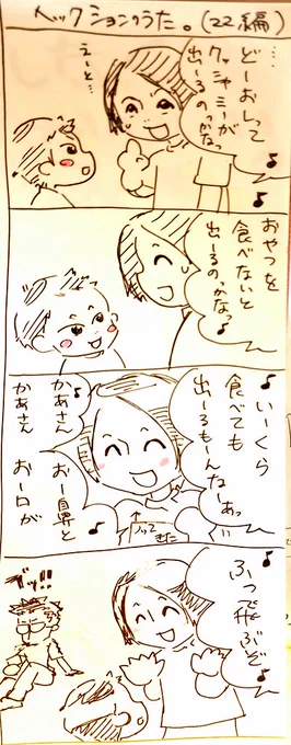 続き。

「ヘックションのうた」
ママ編/パパ編

#育児漫画
#育児絵日記 
#育児エッセイ 