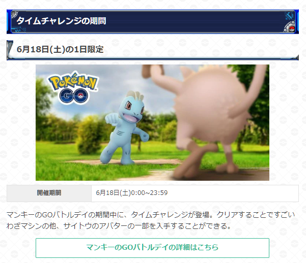 ポケモンgo攻略 Gamewith 海外情報を元にgoバトルデイのタイムチャレンジの内容をまとめました 期間 6月18日 土 0 00 23 59 全クリア報酬 ふしぎなアメ すごいわざマシンスペシャル サイトウ グローブ 対戦に関連したタスク内容となっています