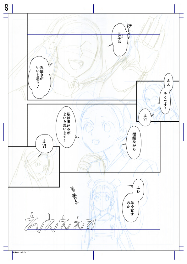 私、下絵もほぼアタリなんですよねぇ💦
ネームは、B5を四つに割って描いてます。
人によっては、ミニネームと呼ぶものかも…
いつも汚くてスミマセン。
でも、勢いを紙に落とそうとするとこうなる…んです…