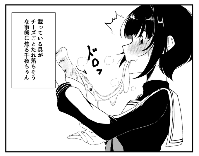 便乗61日目
もぐもぐ千夜ちゃんシリーズ⑨
急にピザのチーズが垂れて焦る千夜ちゃん
#100日チャレンジ 