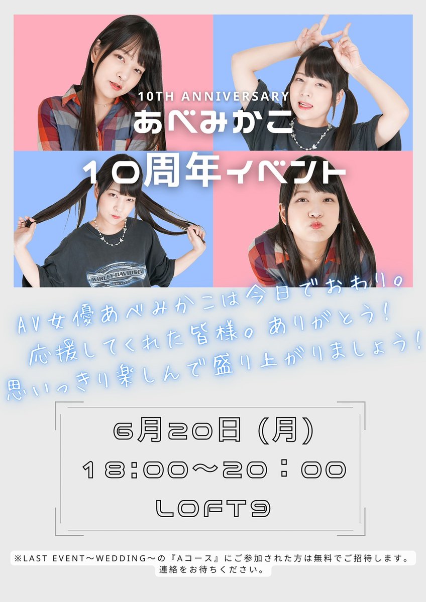 archeabeco's tweet photo. AV女優として残るは周年イベントとなりました！！

LOFT9 Shibuya(渋谷)さんで20日の18時からです🌸
遠方の方は配信もございます📷

最後の姿、みなさま見届けてください！！

早めに行くとコラボカフェも楽しめます！

https://t.co/dznF9raTIU https://t.co/uuXeTXOANs