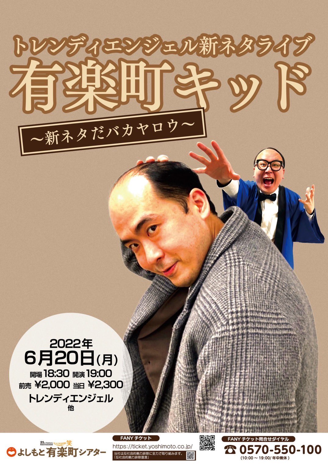 トレンディエンジェル夢の国たかし 来たる6月日に有楽町キッド 新ネタだバカヤロウ があります ゲストはレイザーラモン ジョイマン バンビーノ ネルソンズです 毛い称略 チケットが37枚しか売れてないので絶対に告知して下さいとマネージャー トレンディエンジェル夢の国たかし 来たる6月日に有楽町キッド 新ネタだバカヤロウ があります ゲストはレイザーラモン ジョイマン バンビーノ ネルソンズです 毛い称略 チケットが37枚しか売れてないので絶対に告知して下さいとマネージャー