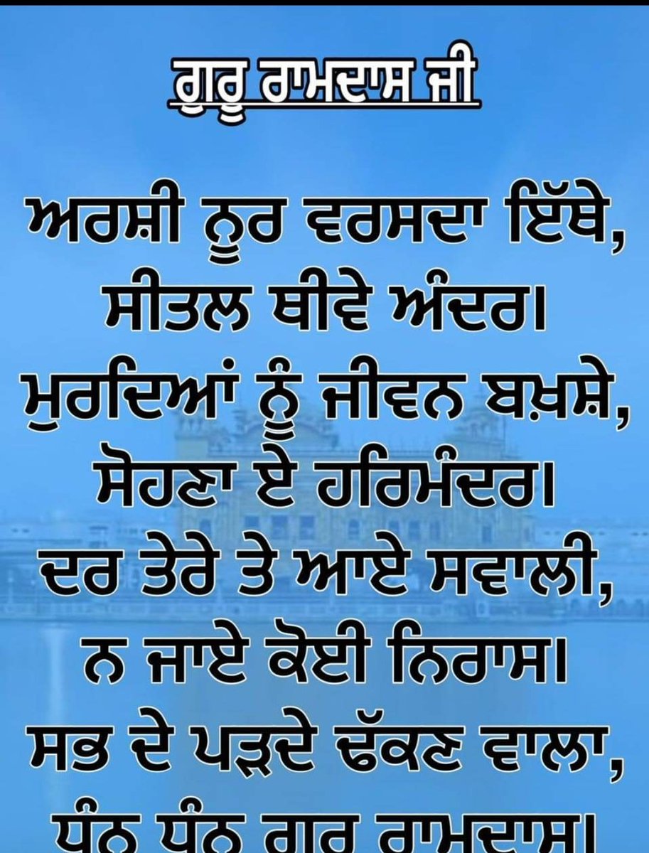Dhan dhan guru ram das ji 🙏🏽
