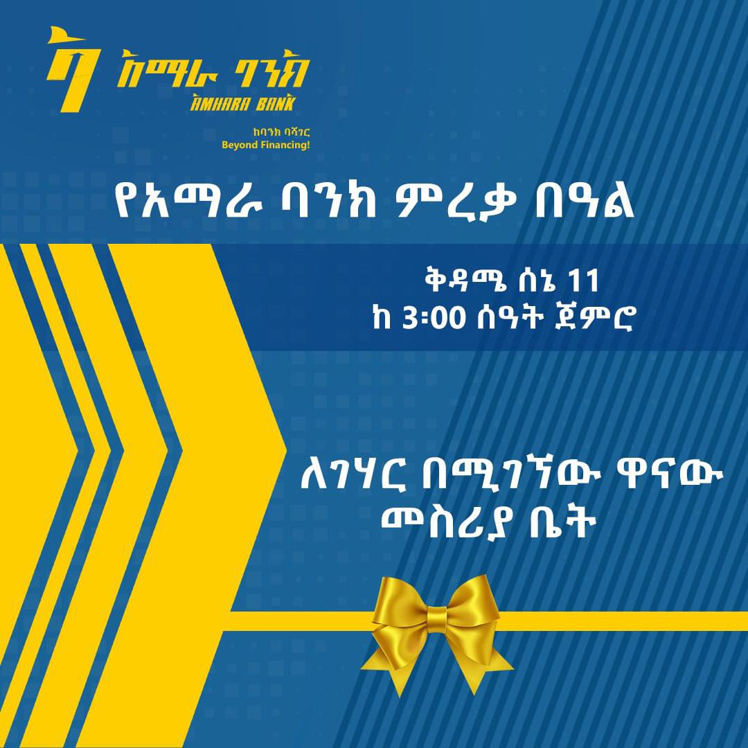 ወደ አማራ ባንክ💃💃