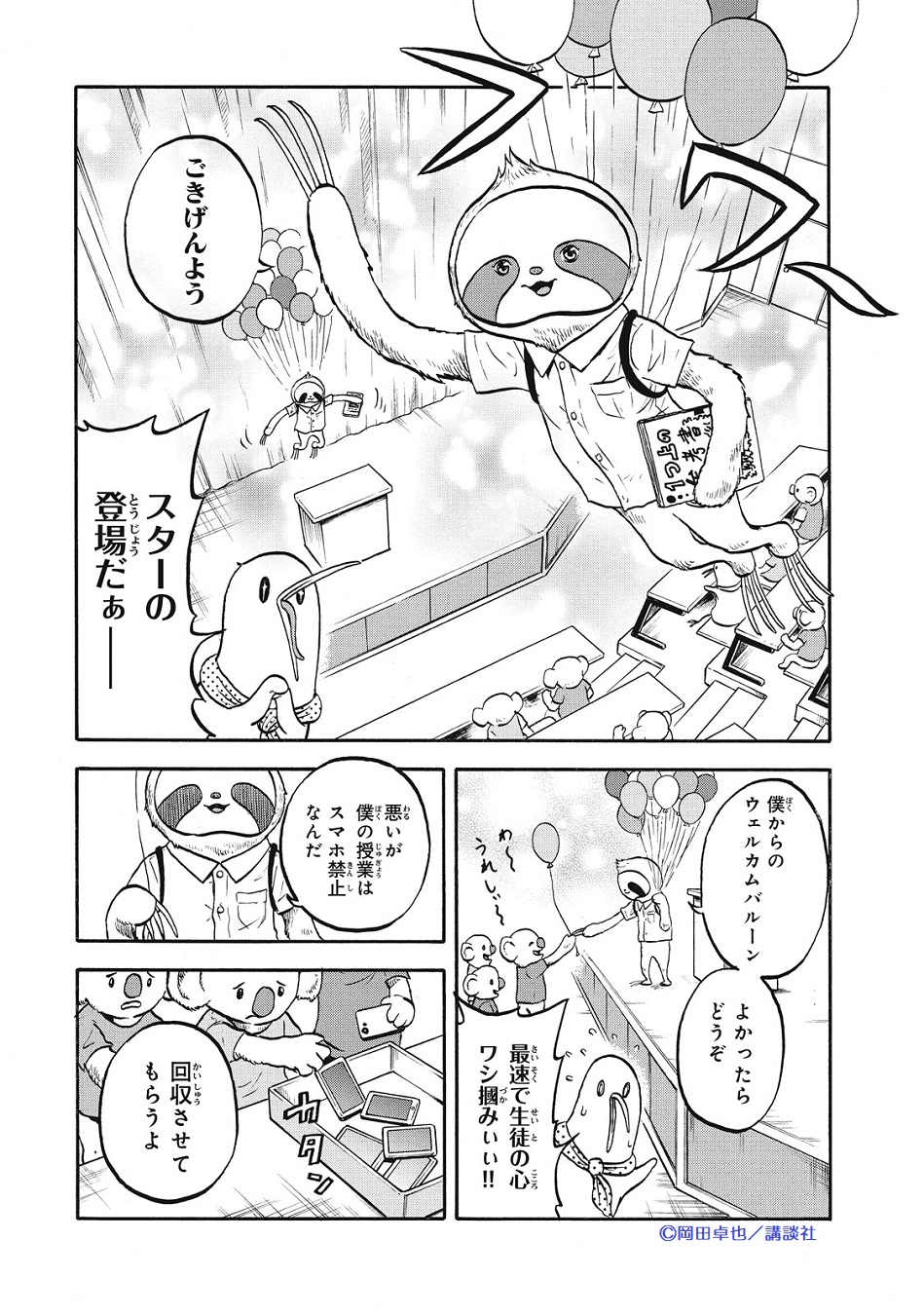 愛しのアニマリア 岡田卓也 Horizon Ok Twitter