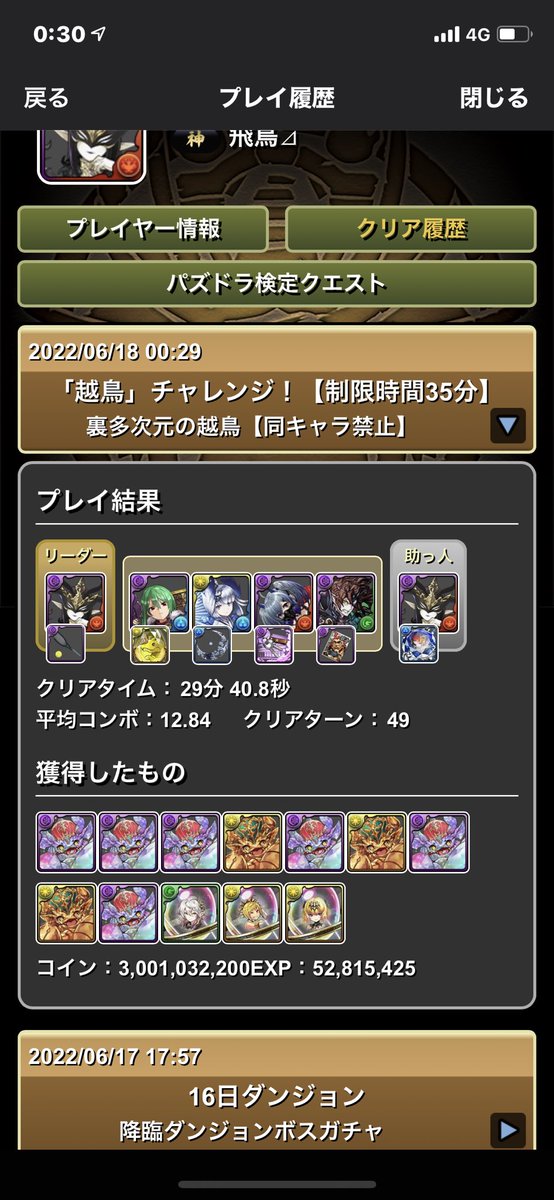 asuka_puzzle's tweet photo. ああああああ！石20個くらい使ったぞ…！やっと勝てた！！
#裏多次元 https://t.co/txThtWZHHl