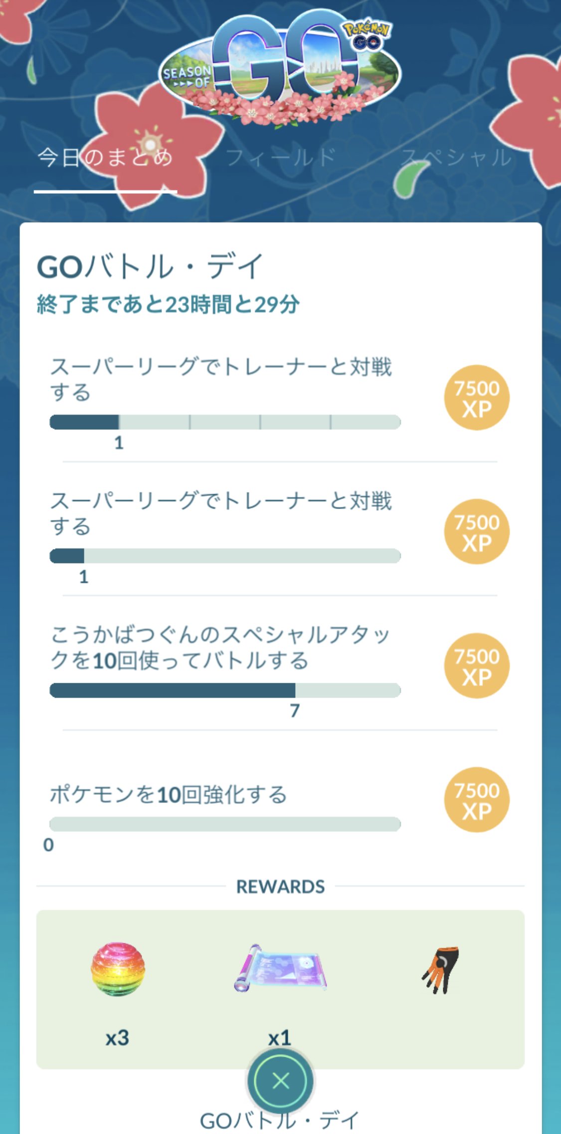 Twitter এ ポケモンgo攻略 Gamewith Goバトルデイのタイムチャレンジについて スーパーリーグ でトレーナーと対戦する のタスクですが 現在開催中のマスターリーグに参加してもカウントが進むことを確認しています また タスク名に回数が表示されていません