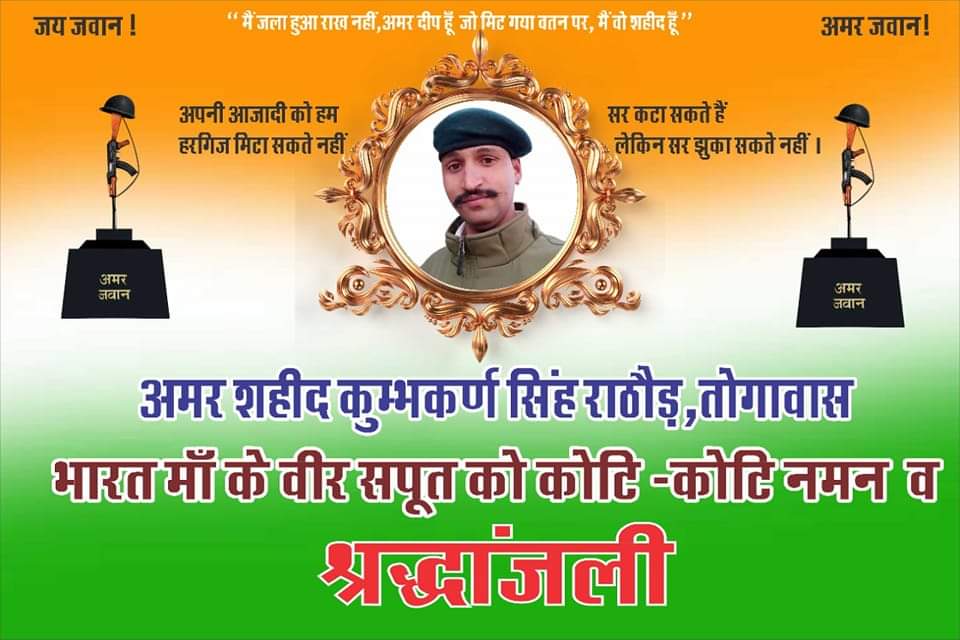 ManchVivekanand's tweet photo. तारानगर तहसील (चूरू)ग्राम तोगावास निवासी श्री कुंभकर्ण सिंह राठौड़ 27 राजपूत रेजीमेंट कल मां भारती की सेवा करते हुए अपना बलिदान दे दिया। वीर शहीद को ईश्वर अपने श्री चरणों में स्थान दे व शोकाकुल परिजनों को दुख की घड़ी में संबल प्रदान करें। वीर शहीद को शत - शत नमन
जय क्षात्र धर्म🚩 https://t.co/2wkrzYz1tg